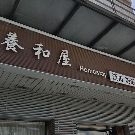 Yang Home Stay Ruisui Esterno foto